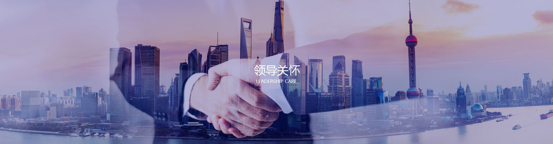 领导关怀