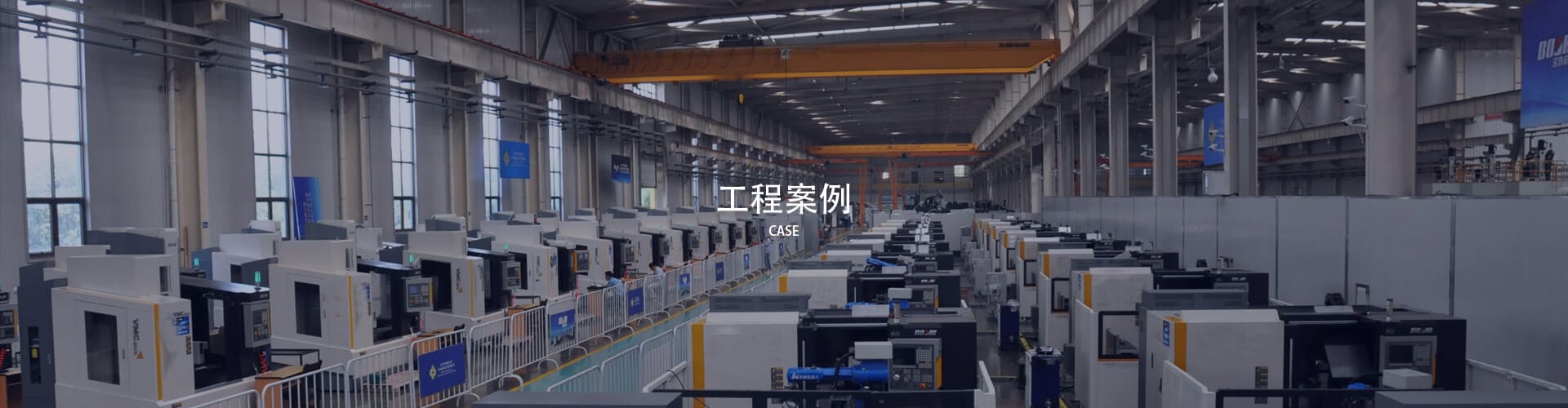 工程案例
